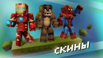 Карты, моды для Minecraft PE