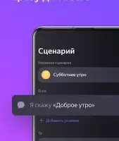 Дом с Алисой - умный дом