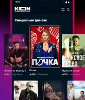 KION – фильмы, сериалы и тв