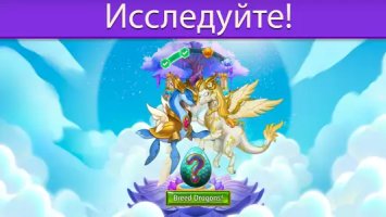 Merge Dragons