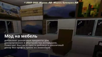 Мод на мебель для Майнкрафт