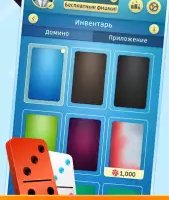 Домино: классическая игра