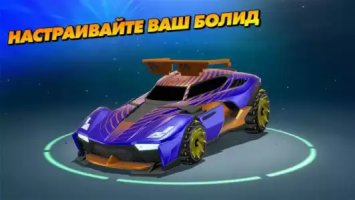 Rocket League Sideswipe