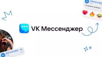 VK мессенджер