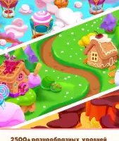 Сладкие загадки: три в ряд