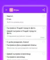 Команды для Алиса