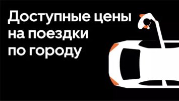Uber Russia — такси