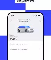 Uber Russia — такси