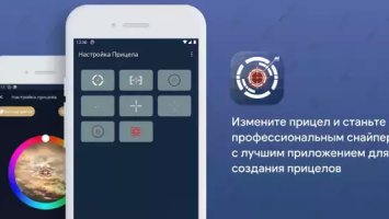 Custom Aim — помощник прицела