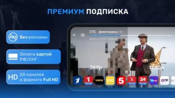 Цифровое ТВ: онлайн каналы (ЦТВ)
