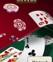 Дурак онлайн 3D