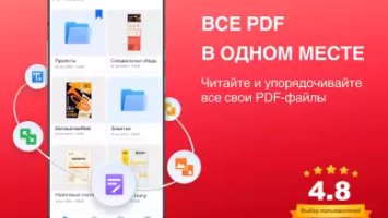 PDF Reader — чтение PDF