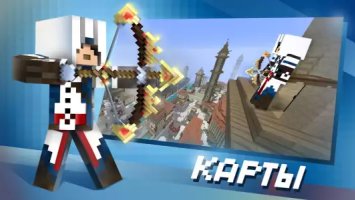 Карты, моды для Minecraft PE