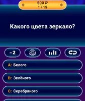 Миллионер