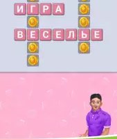 Кроссворд онлайн