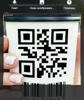 Сканер QR и штрих-кодов