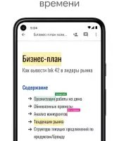 Google документы