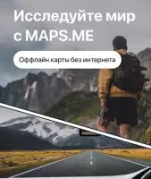 MAPS.ME