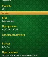 Преферанс