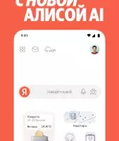 Яндекс с Алисой (бета)