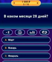 Миллионер