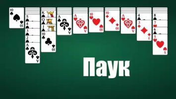 Пасьянсы: сборник