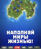 WorldBox - симулятор Бога