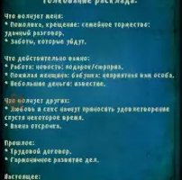 Гадание на игральных картах