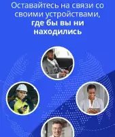 TeamViewer — удалённый доступ