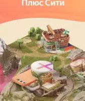 Плюс Сити — симулятор города