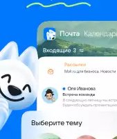 Mail: почта, облако, календарь