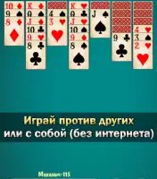 Пасьянс Косынка