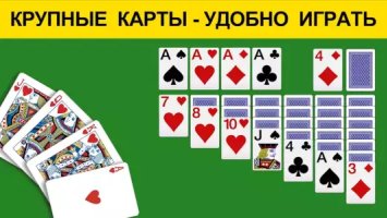 Пасьянс Косынка без интернета