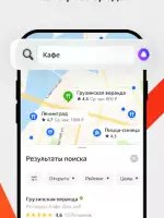 Яндекс карты и навигатор