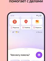 Яндекс.Браузер с Алисой