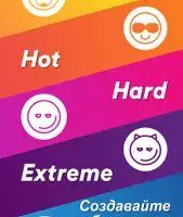 Правда или действие