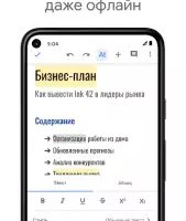 Google документы