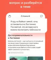 Яндекс с Алисой (бета)