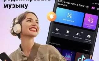 Обрезка музыки