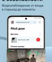 Умный Дом.ру для домофона