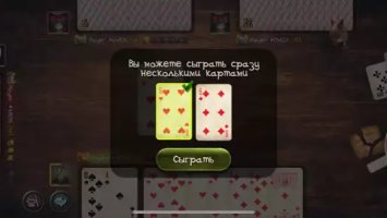 Дурак онлайн и переводной