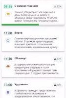 Программа передач ТВ каналов