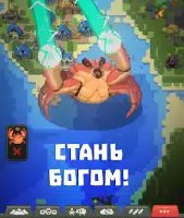 WorldBox - симулятор Бога