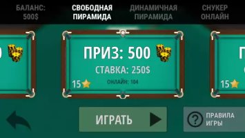 Русский бильярд