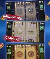 Длинные нарды онлайн