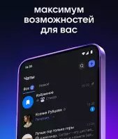 МАКС: мессенджер