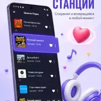 Радио Шансон — русские песни