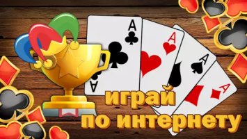 Дурак без интернета и онлайн