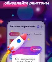 Рингтоны, мелодии на звонок