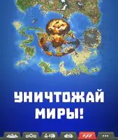 WorldBox - симулятор Бога